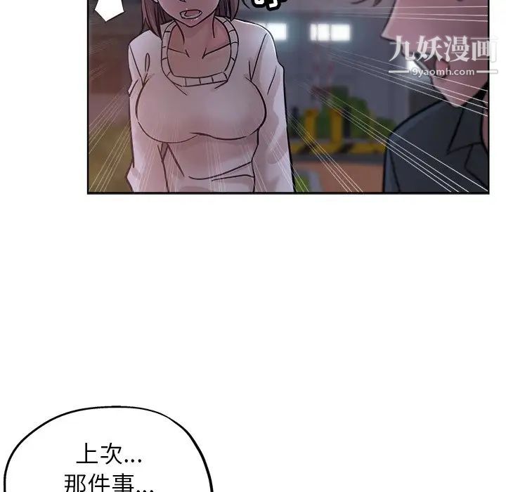 《坏坏的她》漫画 第20話