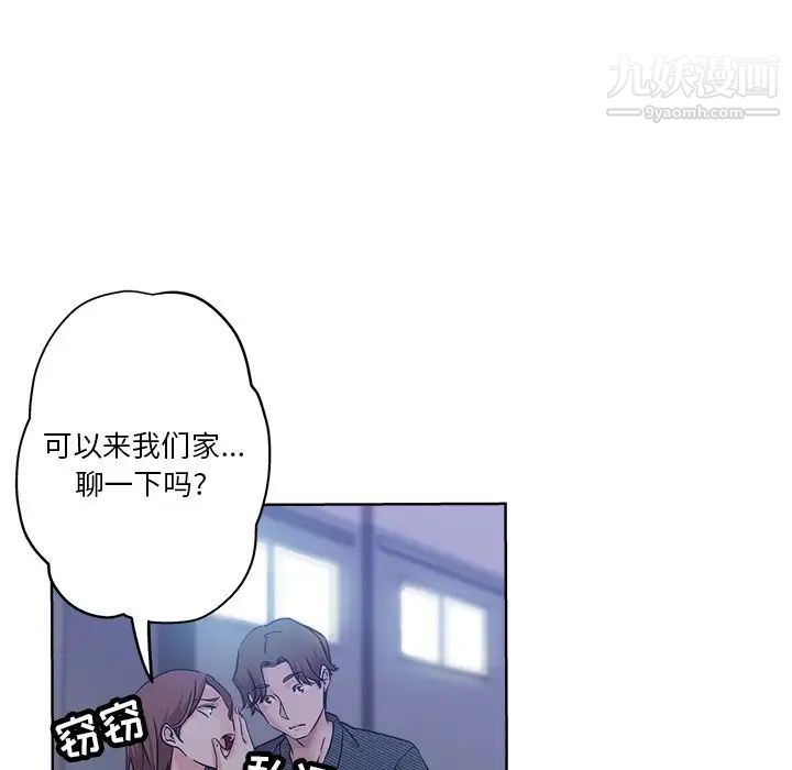 《坏坏的她》漫画 第20話