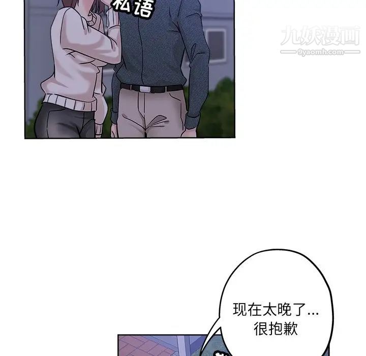 《坏坏的她》漫画 第20話