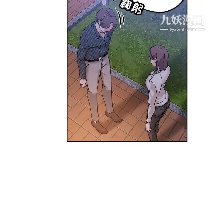 《坏坏的她》漫画 第20話
