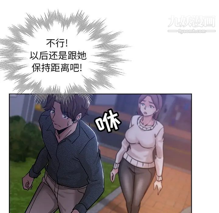 《坏坏的她》漫画 第20話