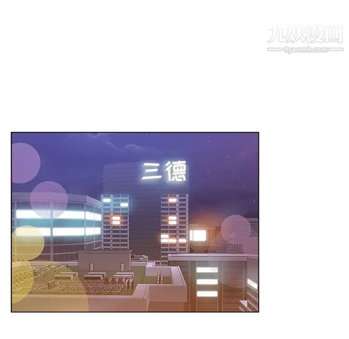 《坏坏的她》漫画 第20話