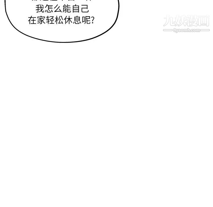 《坏坏的她》漫画 第20話
