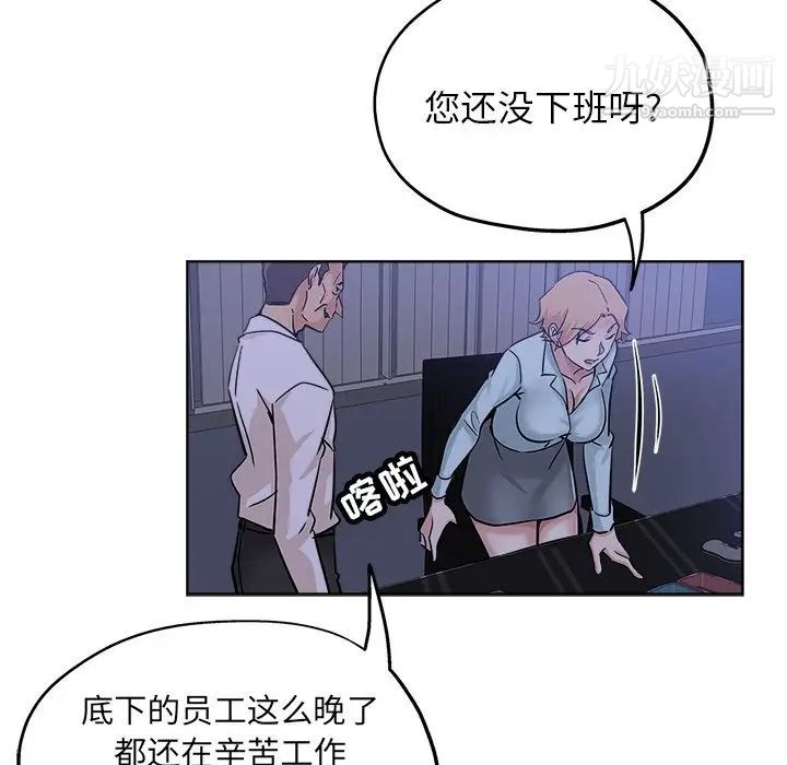 《坏坏的她》漫画 第20話
