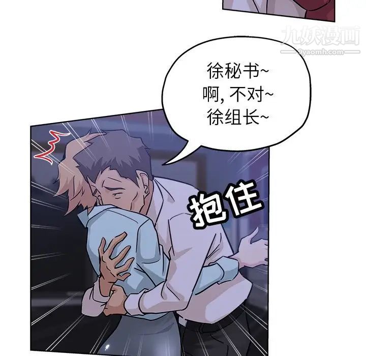 《坏坏的她》漫画 第20話