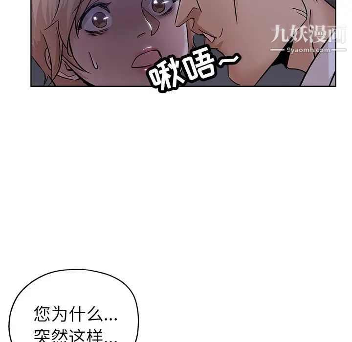 《坏坏的她》漫画 第20話
