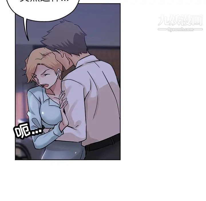 《坏坏的她》漫画 第20話