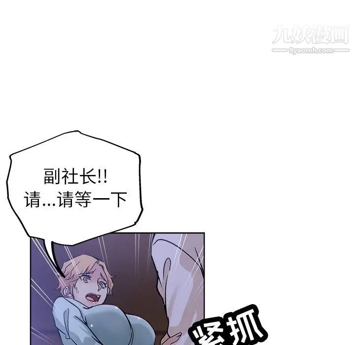 《坏坏的她》漫画 第20話