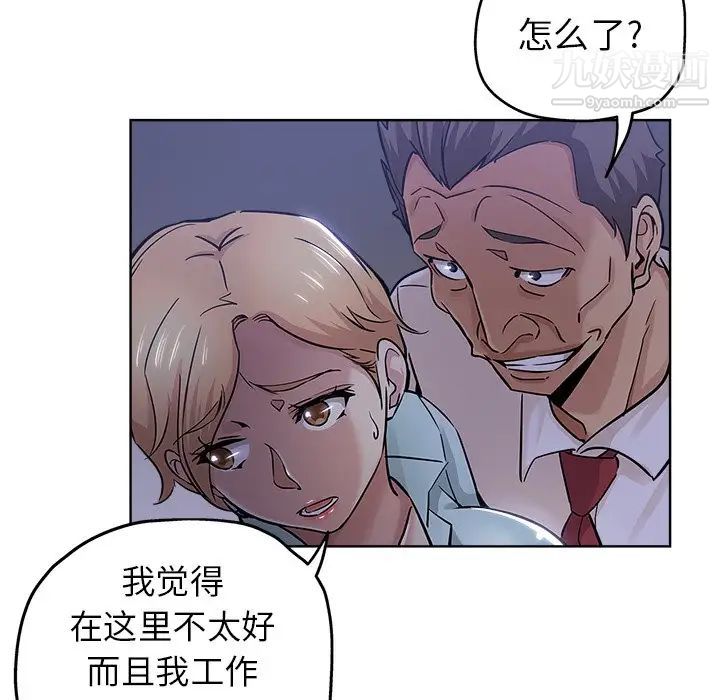 《坏坏的她》漫画 第20話