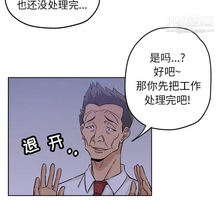 《坏坏的她》漫画 第20話