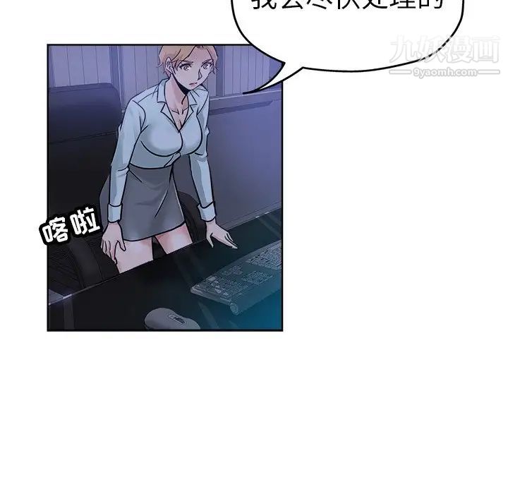 《坏坏的她》漫画 第20話