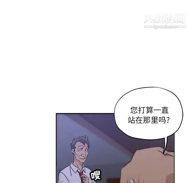 《坏坏的她》漫画 第20話