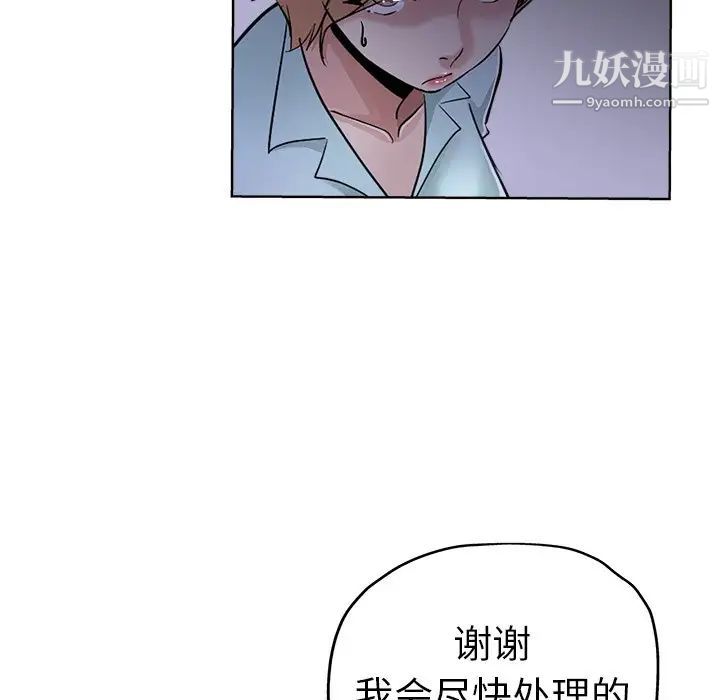 《坏坏的她》漫画 第20話