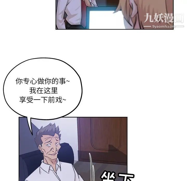 《坏坏的她》漫画 第20話