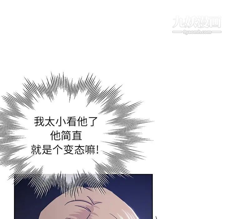 《坏坏的她》漫画 第20話