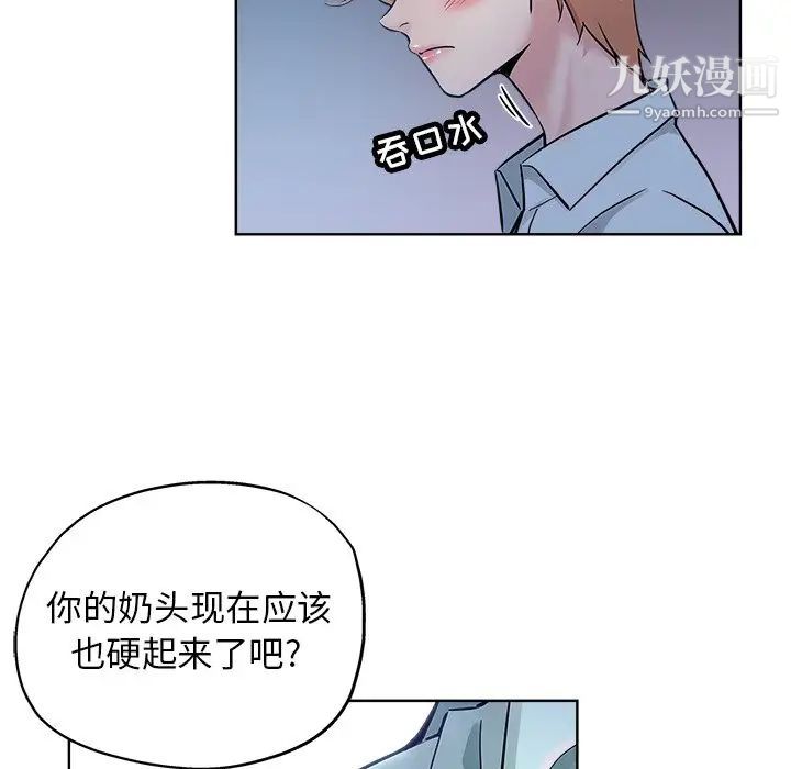 《坏坏的她》漫画 第20話