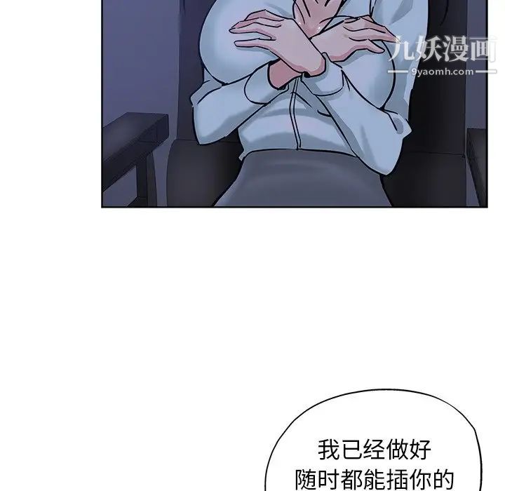 《坏坏的她》漫画 第20話