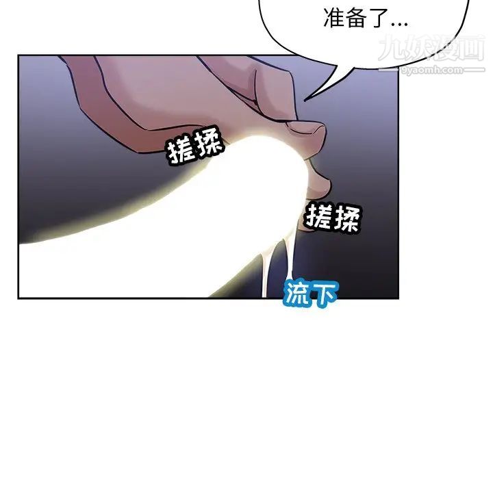 《坏坏的她》漫画 第20話