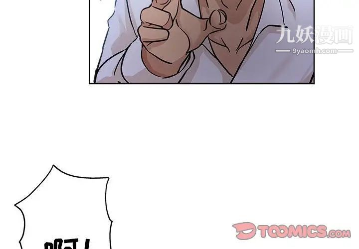 《坏坏的她》漫画 第21話