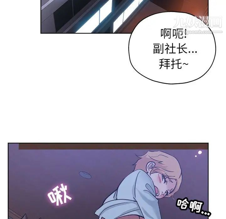 《坏坏的她》漫画 第21話