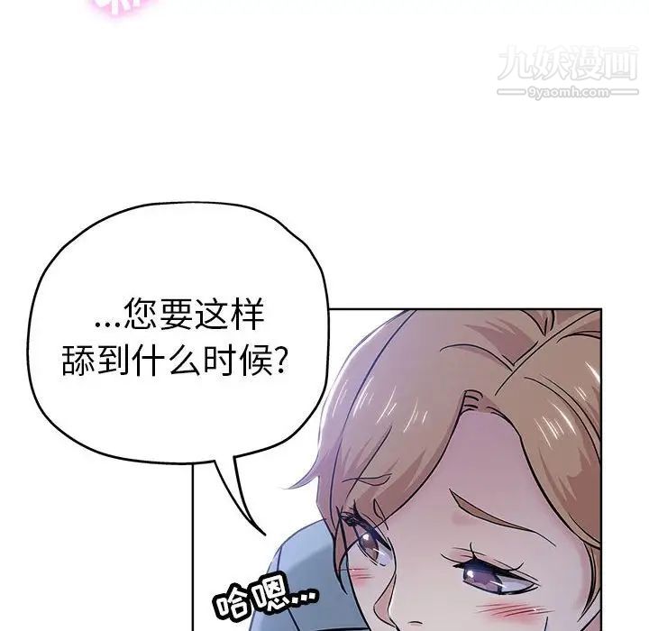 《坏坏的她》漫画 第21話