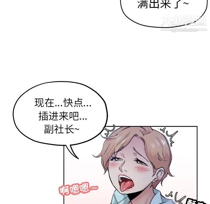 《坏坏的她》漫画 第21話