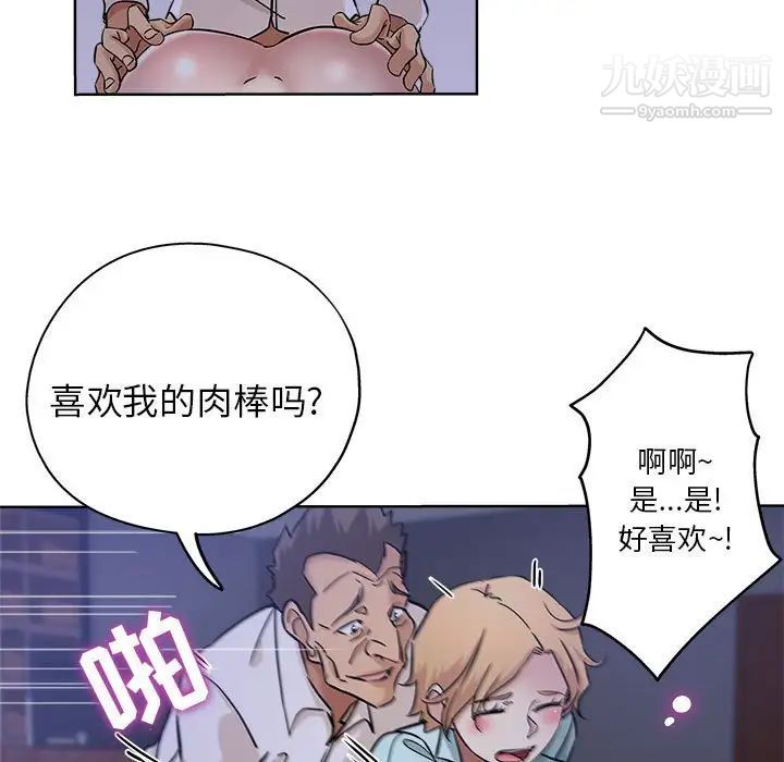 《坏坏的她》漫画 第21話