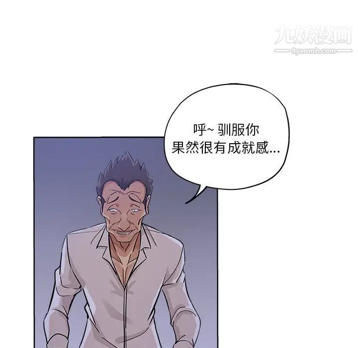 《坏坏的她》漫画 第21話