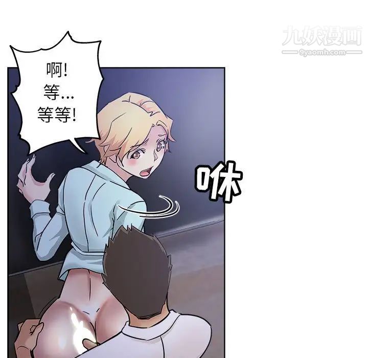 《坏坏的她》漫画 第21話