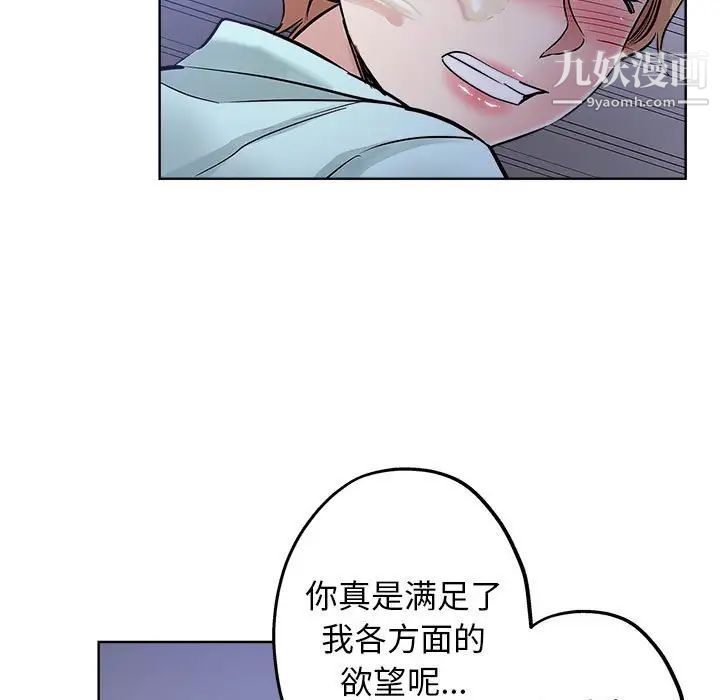 《坏坏的她》漫画 第21話