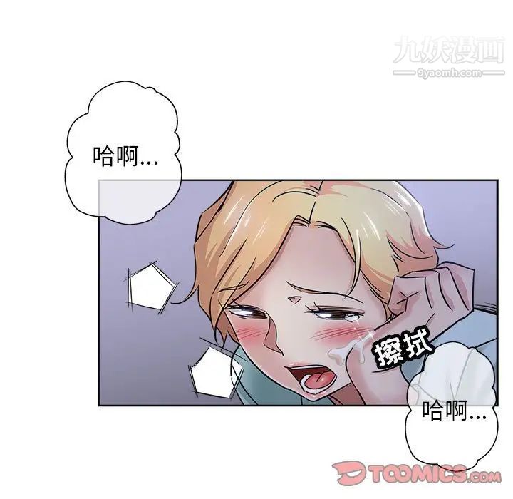 《坏坏的她》漫画 第21話