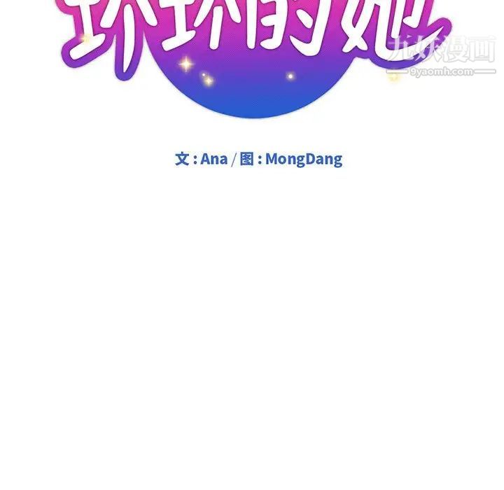 《坏坏的她》漫画 第21話