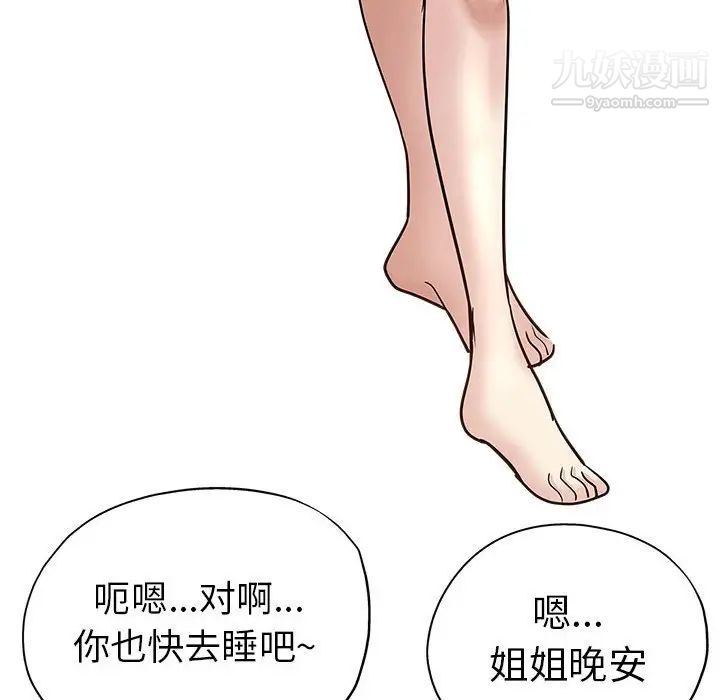 《坏坏的她》漫画 第21話
