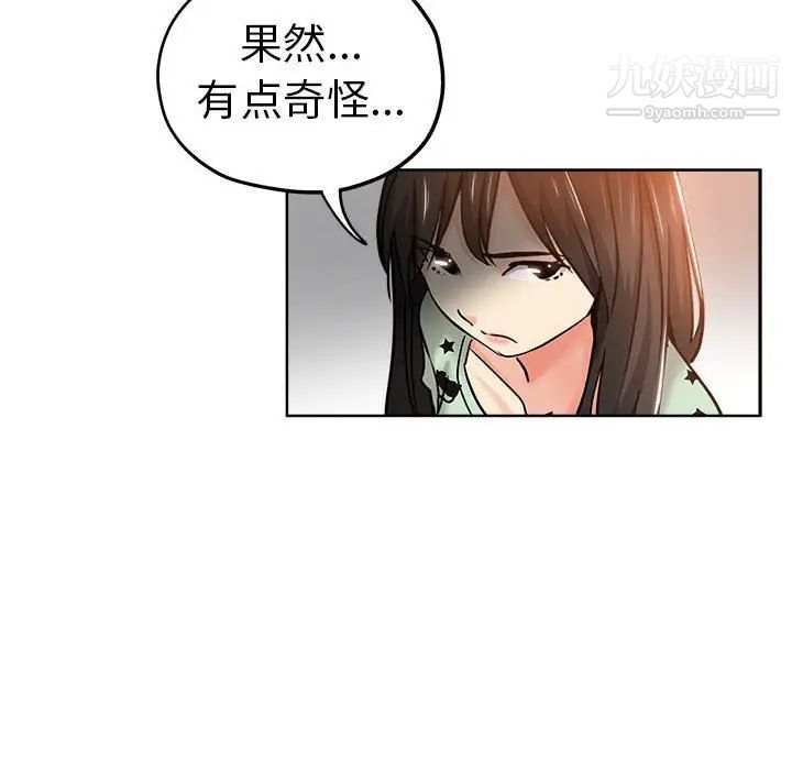 《坏坏的她》漫画 第21話
