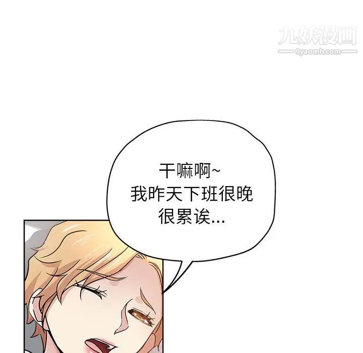 《坏坏的她》漫画 第21話