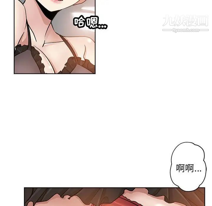 《坏坏的她》漫画 第21話