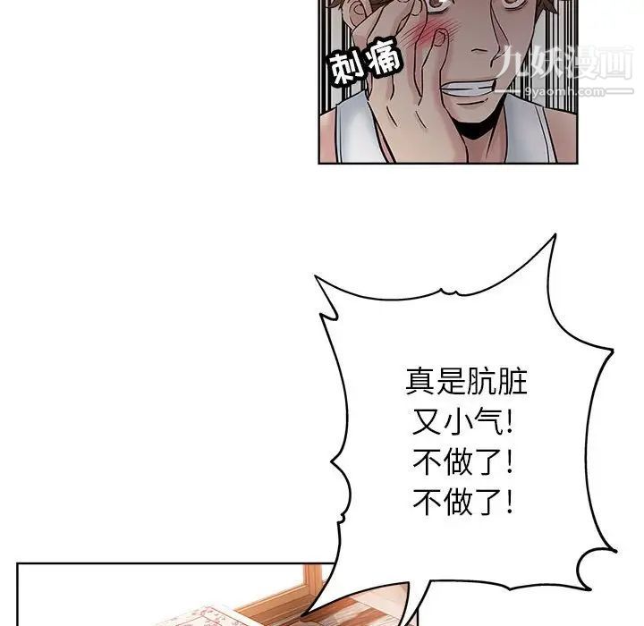 《坏坏的她》漫画 第21話