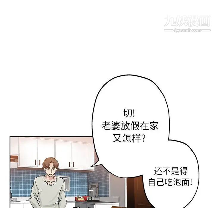 《坏坏的她》漫画 第21話