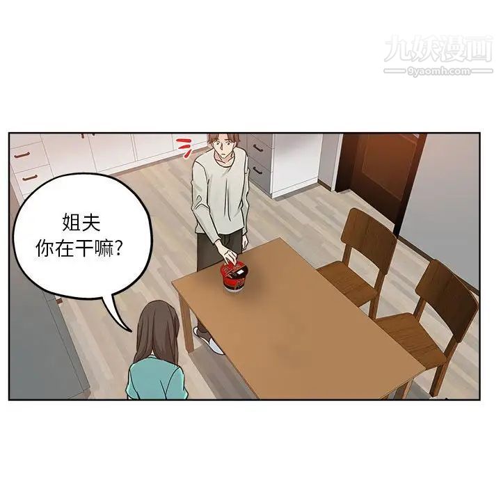 《坏坏的她》漫画 第21話
