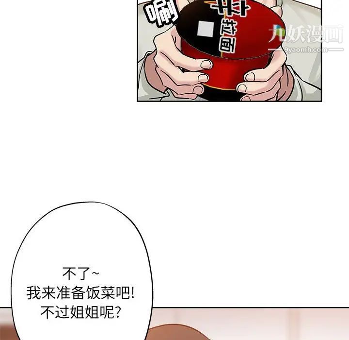 《坏坏的她》漫画 第21話