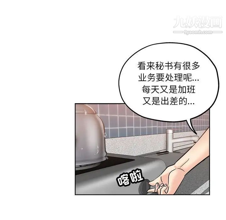 《坏坏的她》漫画 第21話