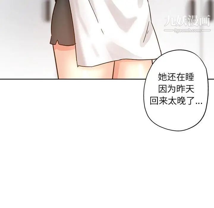 《坏坏的她》漫画 第21話