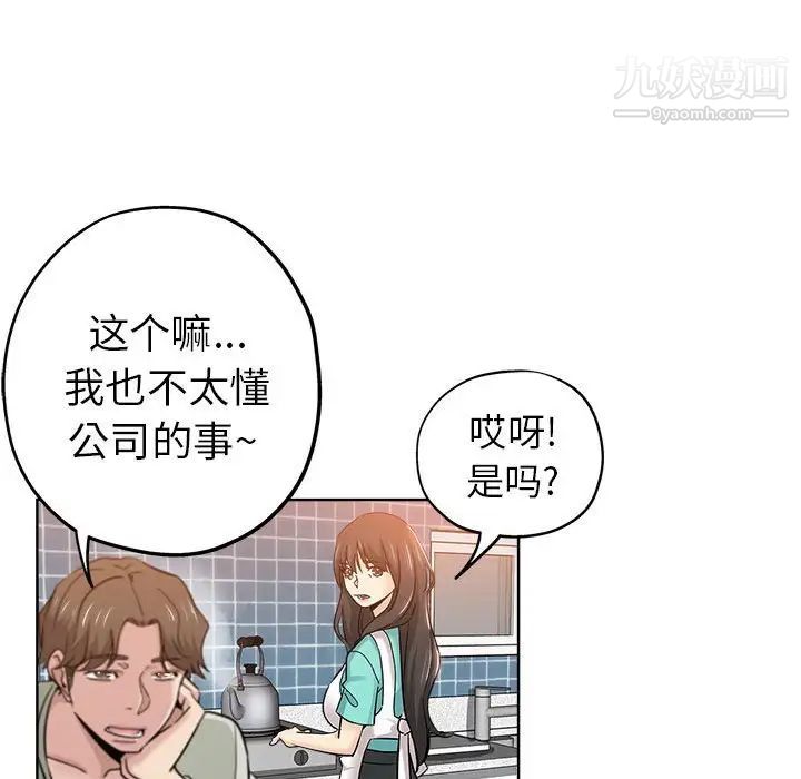 《坏坏的她》漫画 第21話