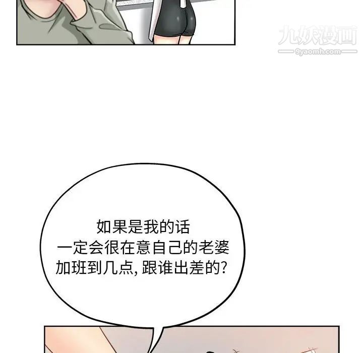 《坏坏的她》漫画 第21話