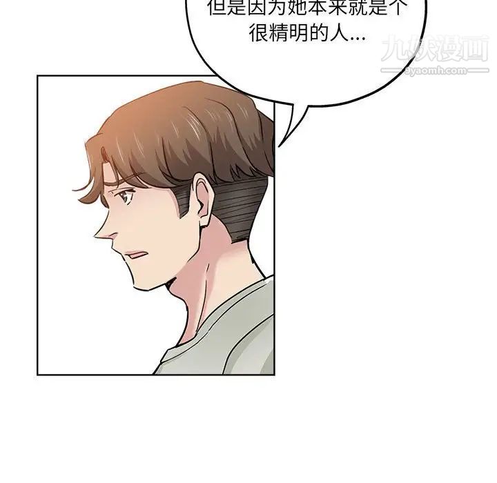 《坏坏的她》漫画 第21話