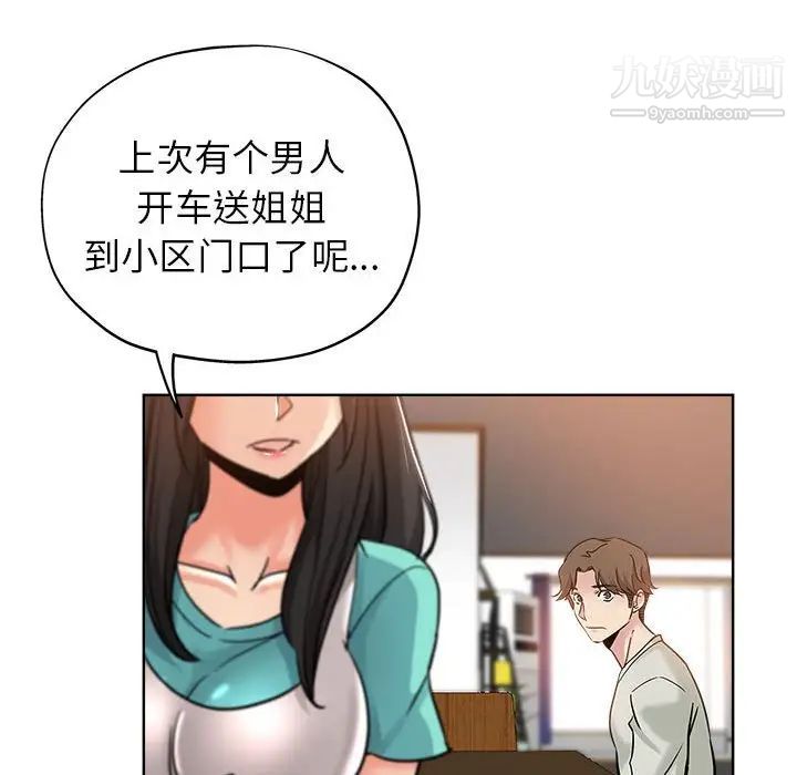 《坏坏的她》漫画 第21話