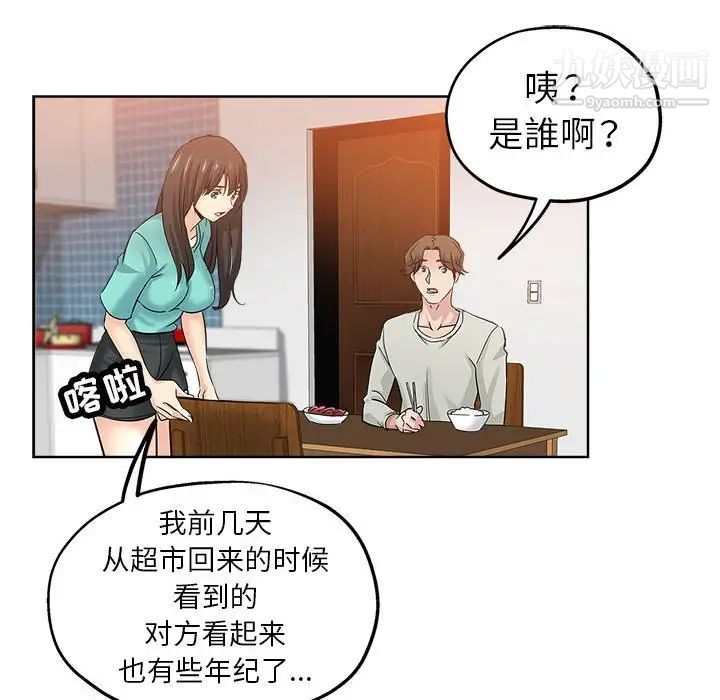 《坏坏的她》漫画 第21話