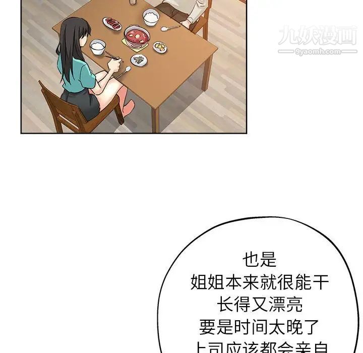 《坏坏的她》漫画 第21話