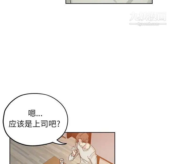 《坏坏的她》漫画 第21話