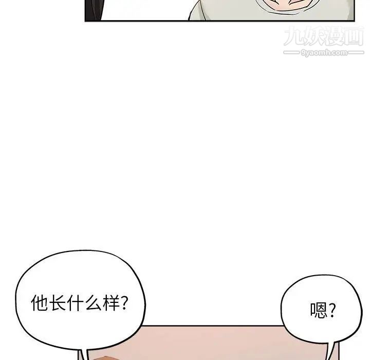 《坏坏的她》漫画 第21話